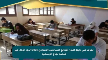 تعرف على رابط إعلان نتائج السادس الاعدادي 2025 الدور الأول عبر منصة نجاح الرسمية